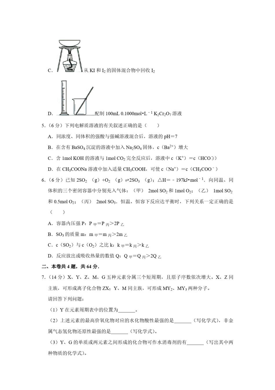 2012年天津市高考化学试卷   .pdf_第2页