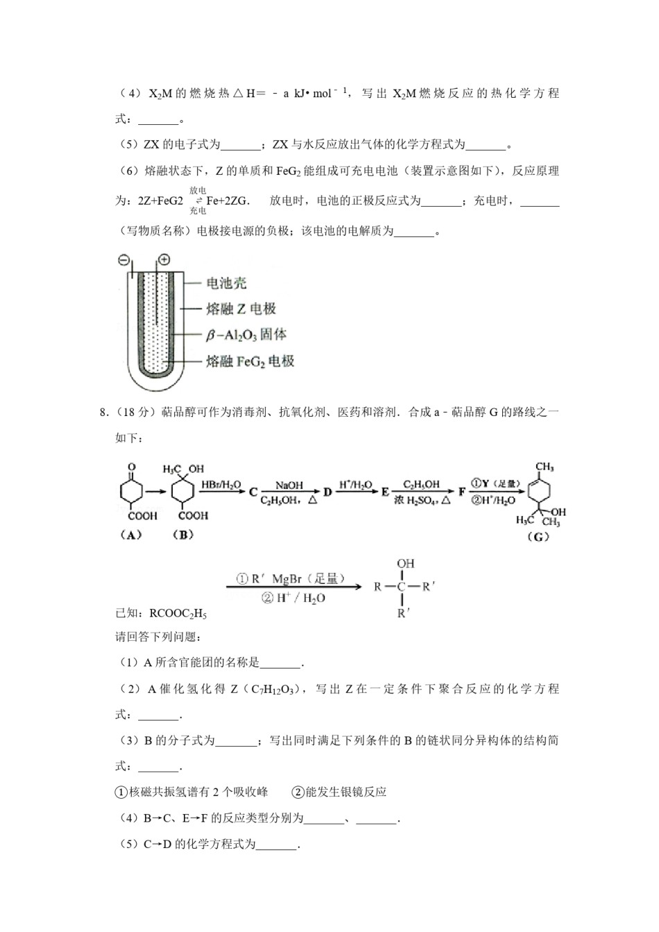 2012年天津市高考化学试卷   .pdf_第3页