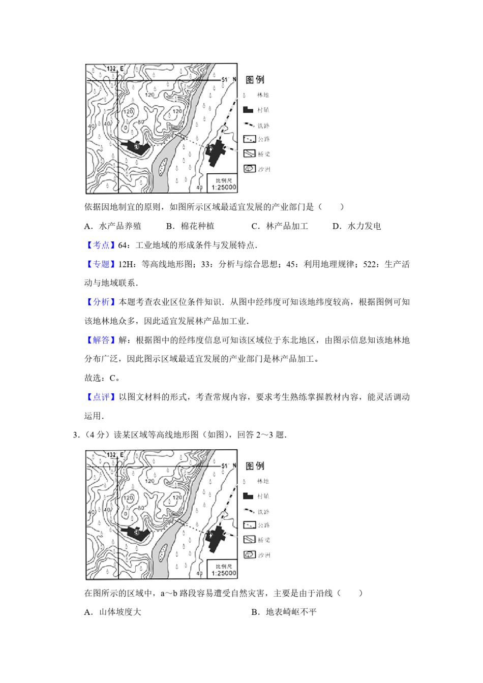 2012年天津市高考地理试卷解析版   .pdf_第2页