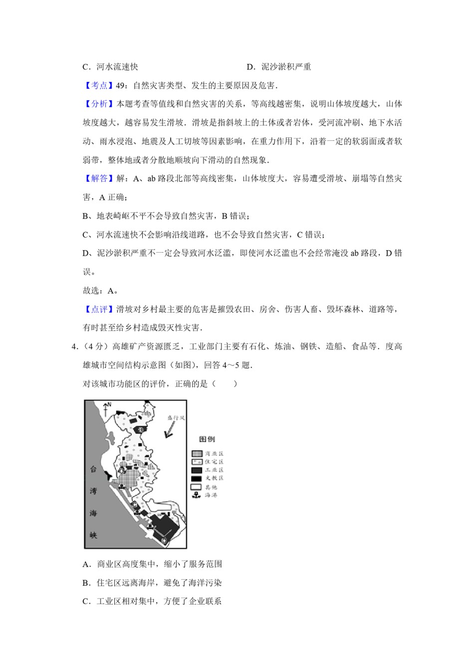 2012年天津市高考地理试卷解析版   .pdf_第3页