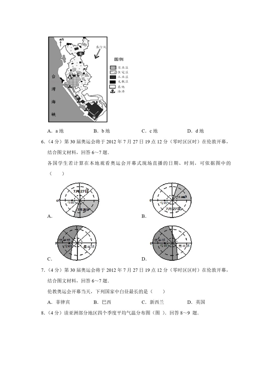 2012年天津市高考地理试卷   .pdf_第3页