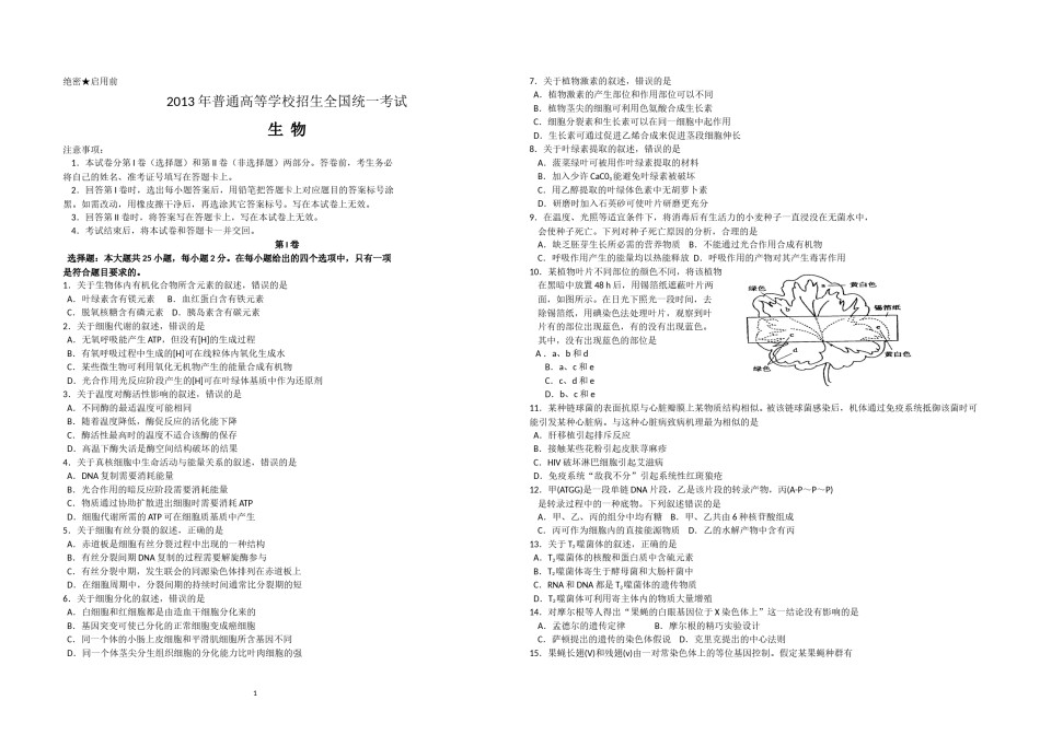 2013年高考海南卷生物试题及答案.doc_第1页