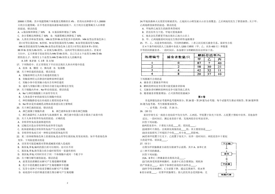 2013年高考海南卷生物试题及答案.doc_第2页