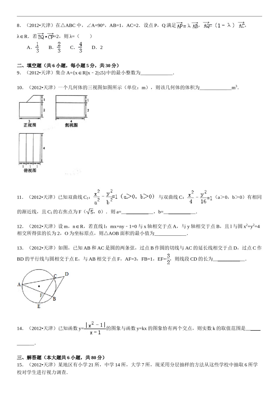 2012年天津高考文科数学试题及答案(Word版).doc_第2页