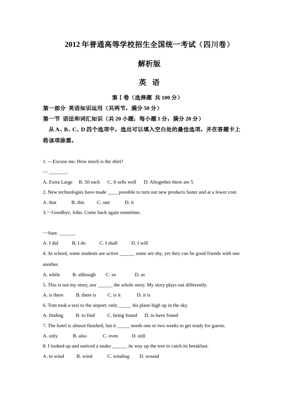 2012年四川高考英语试题及答案word版.doc_第1页