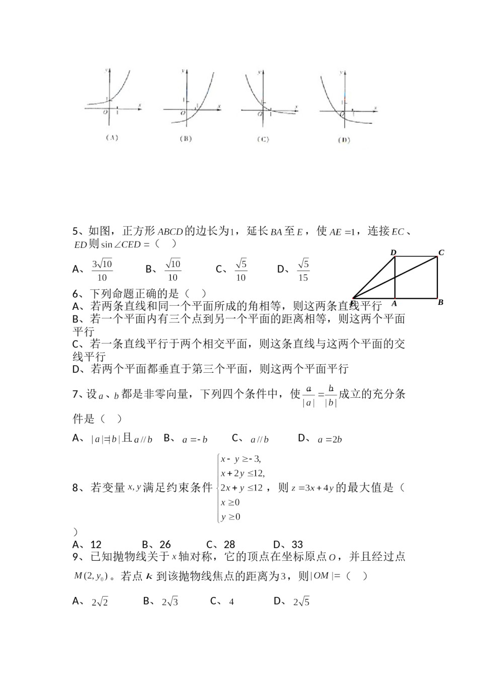 2012年四川高考文科数学试卷(word版)和答案.doc_第2页