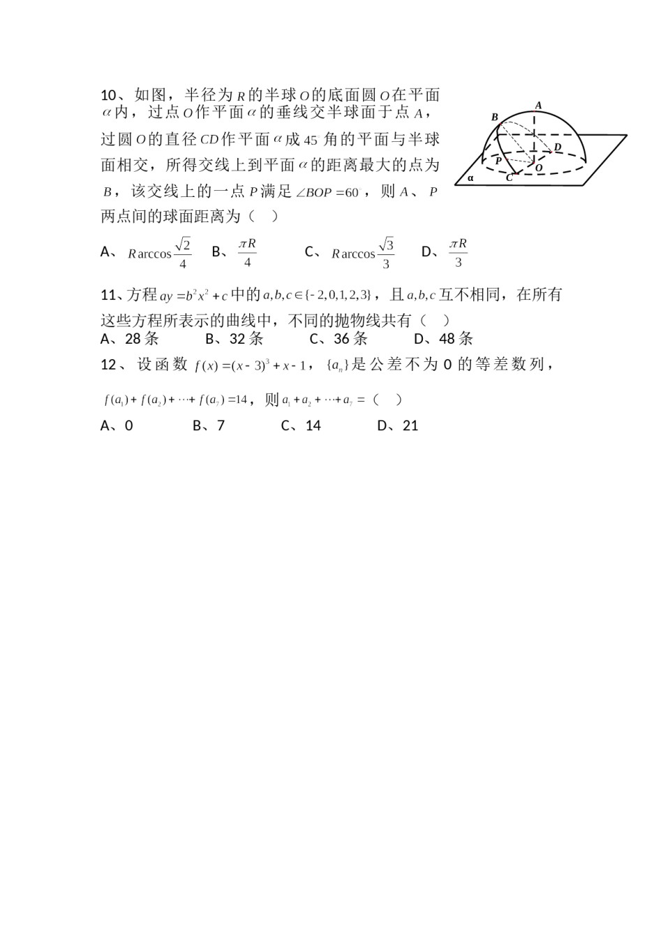 2012年四川高考文科数学试卷(word版)和答案.doc_第3页
