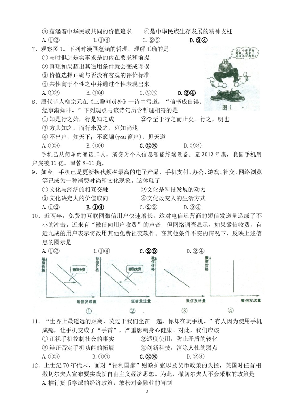 2013年高考四川卷文综政治及参考答案.doc_第2页
