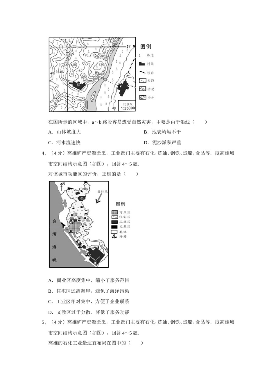 2012年天津市高考地理试卷   .doc_第2页