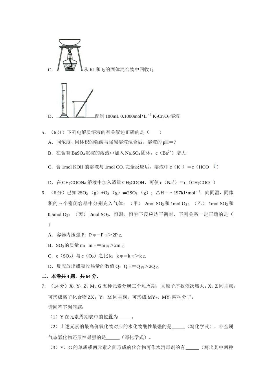 2012年天津市高考化学试卷   .doc_第2页