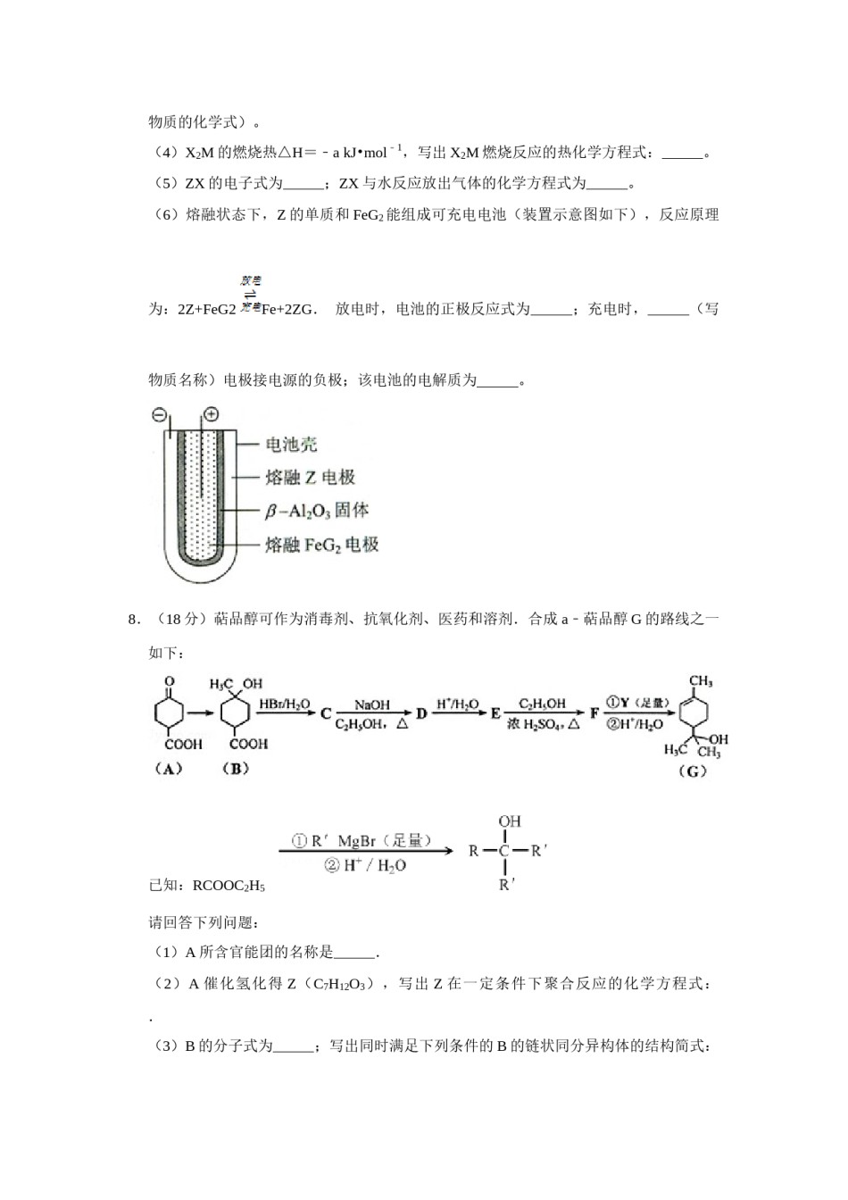 2012年天津市高考化学试卷   .doc_第3页