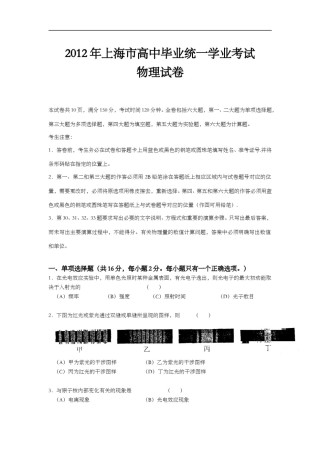 2012年上海市高中毕业统一学业考试物理试卷（word解析版）.doc