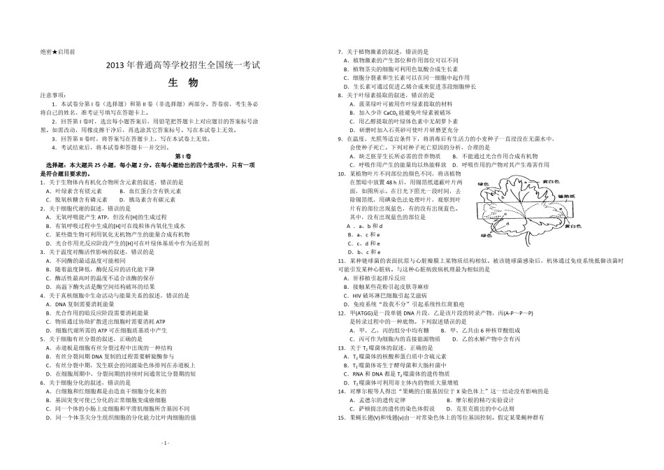 2013年高考海南卷生物试题及答案.pdf_第1页