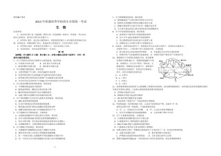 2013年高考海南卷生物试题及答案.pdf