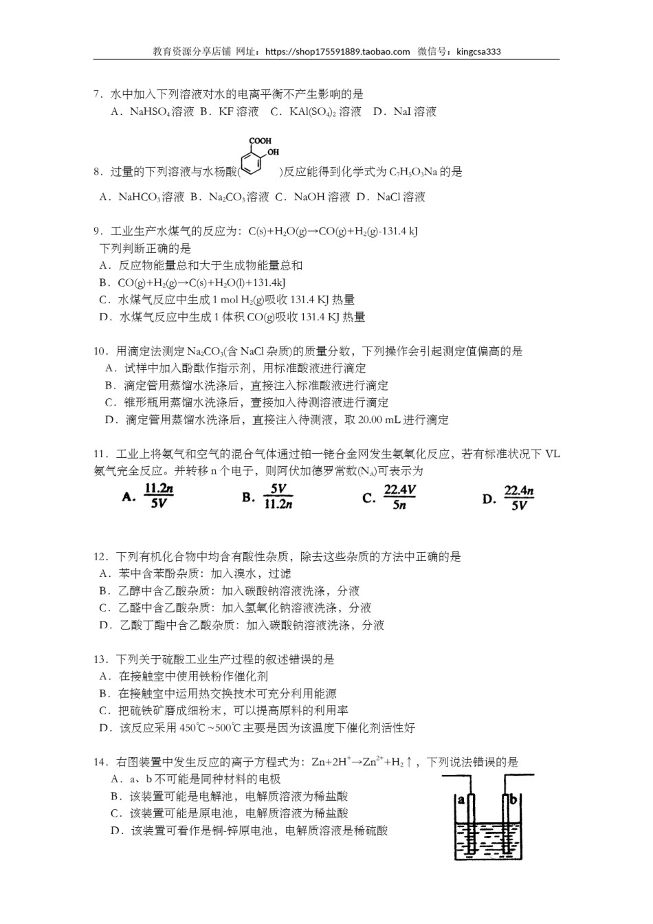 2012年上海市高中毕业统一学业考试化学试卷（原卷版）.doc_第2页