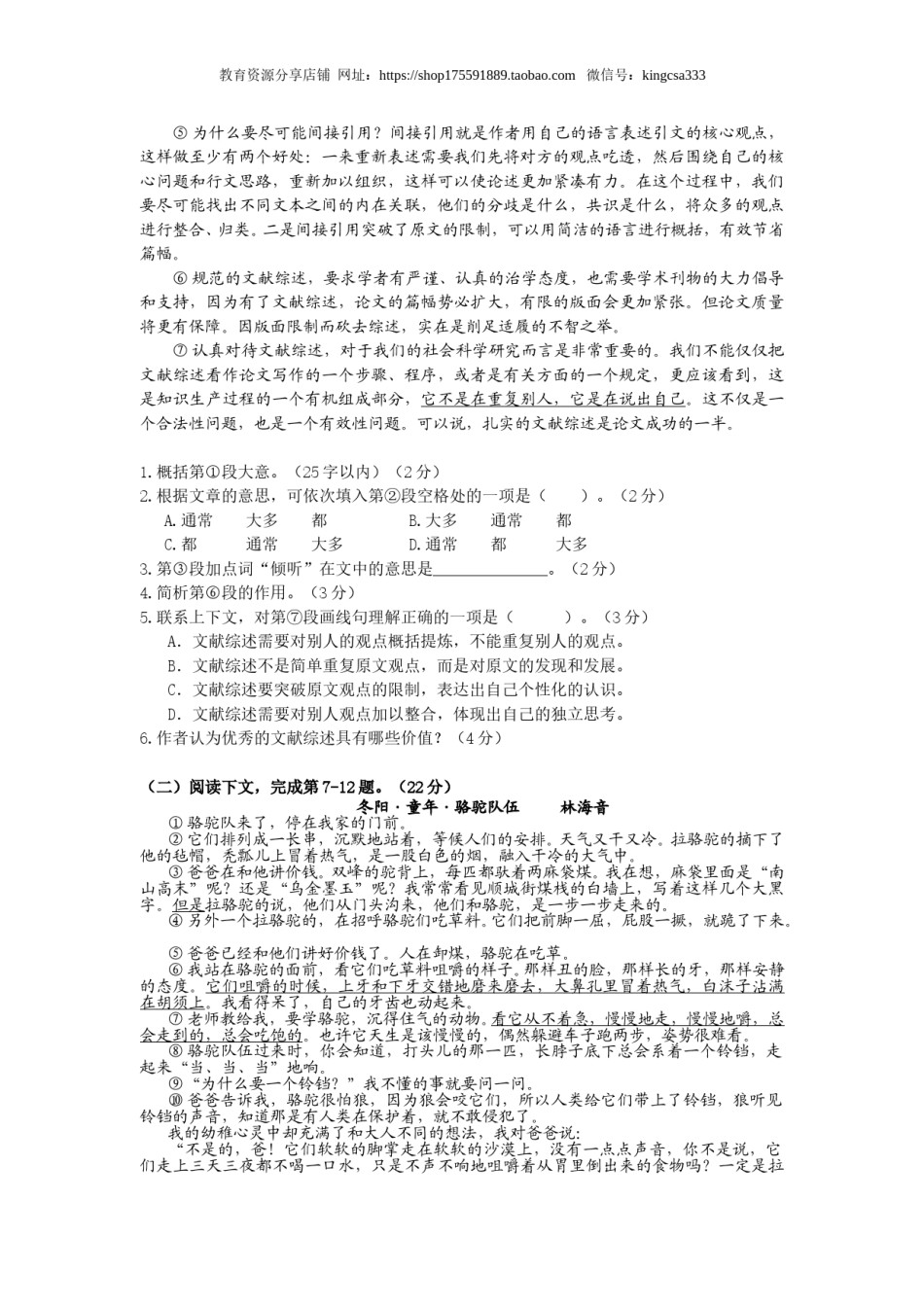 2012年上海高考语文真题试卷（原卷版）.doc_第2页