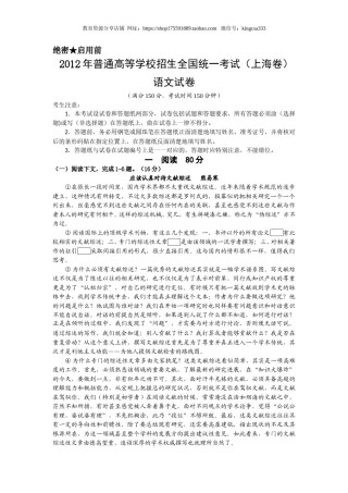 2012年上海高考语文真题试卷（原卷版）.doc
