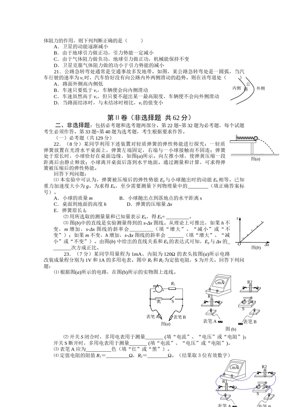 2013年高考贵州理综物理试题(含答案).docx_第2页