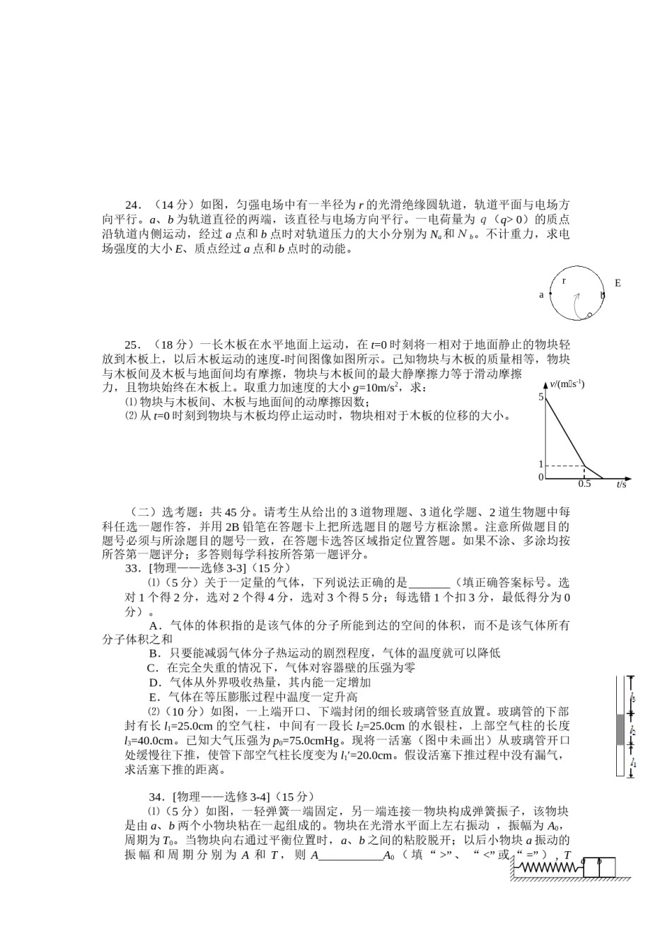 2013年高考贵州理综物理试题(含答案).docx_第3页