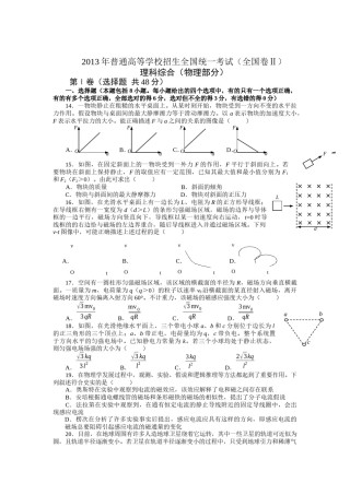 2013年高考贵州理综物理试题(含答案).docx