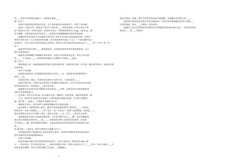 2013年高考海南卷生物（原卷版）.pdf_第3页