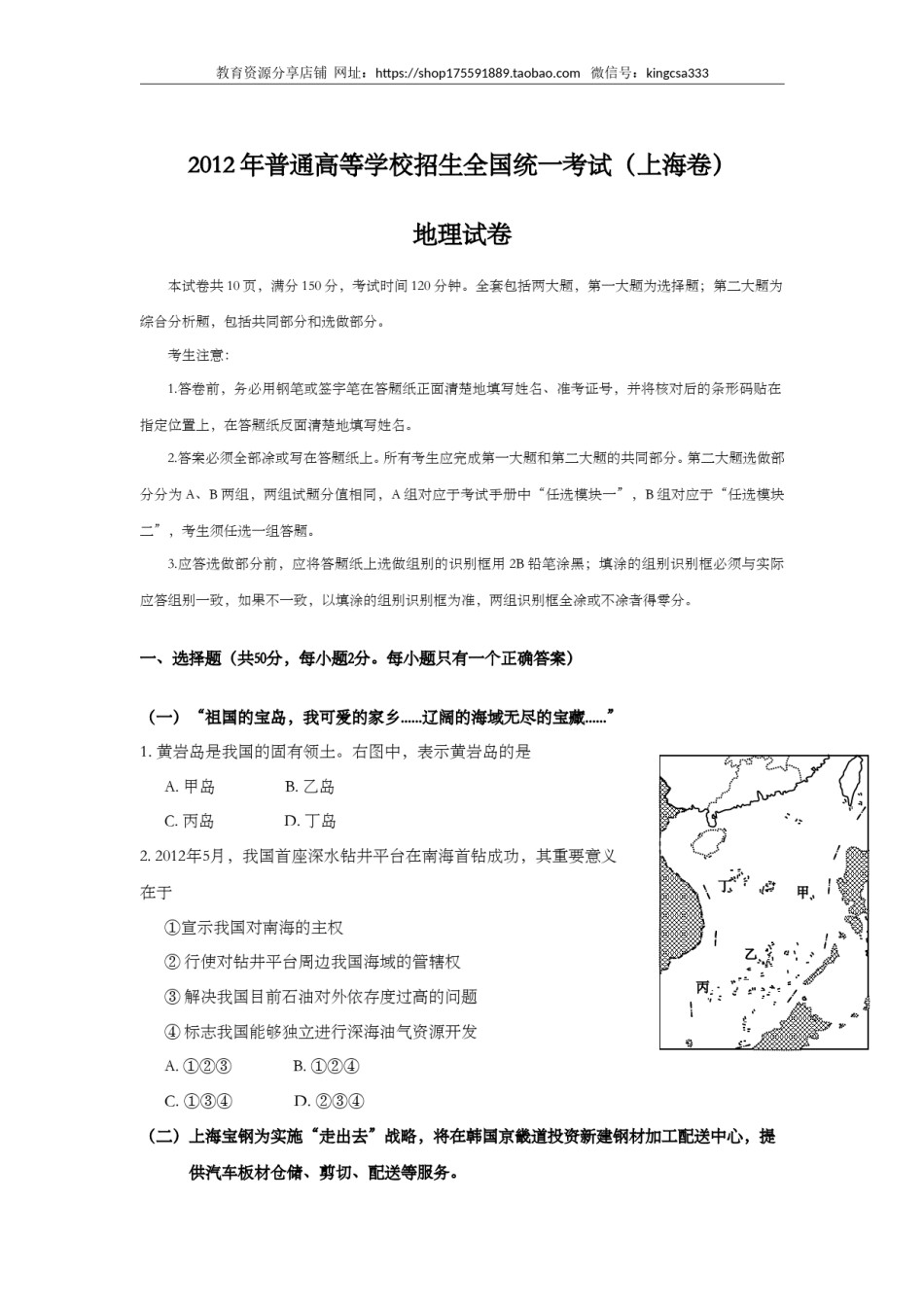 2012年上海市高中毕业统一学业考试地理试卷 (原卷版）.doc_第1页