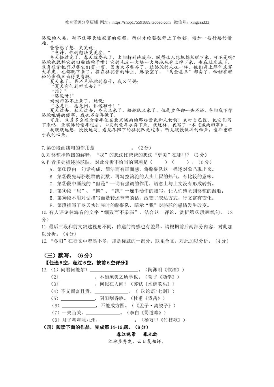 2012年上海高考语文真题试卷（答案版）.doc_第3页