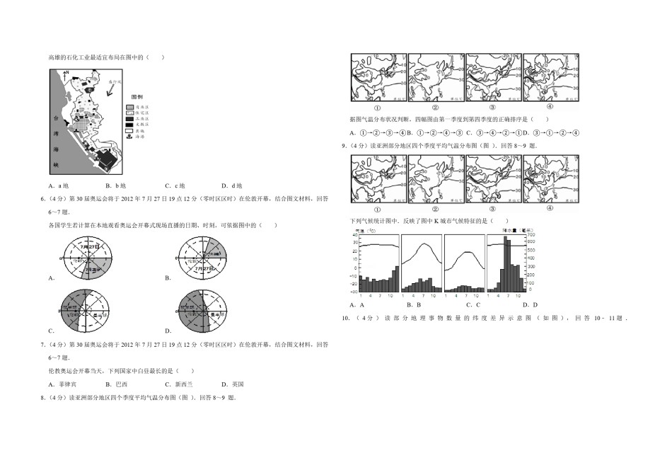 2012年天津市高考地理试卷    .pdf_第2页