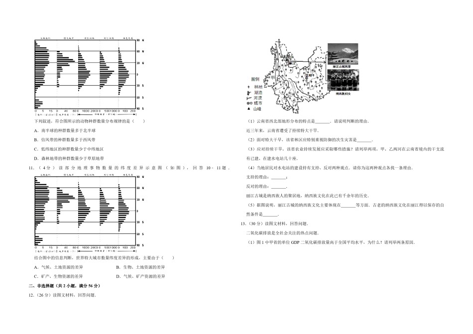 2012年天津市高考地理试卷    .pdf_第3页