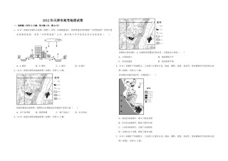 2012年天津市高考地理试卷    .pdf