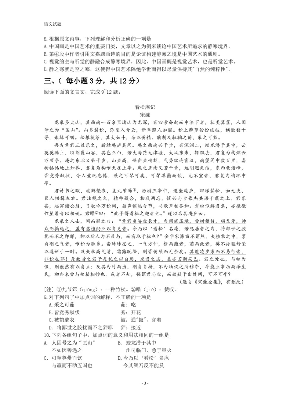 2013年高考真题  语文(山东卷)（含解析版）.pdf_第3页