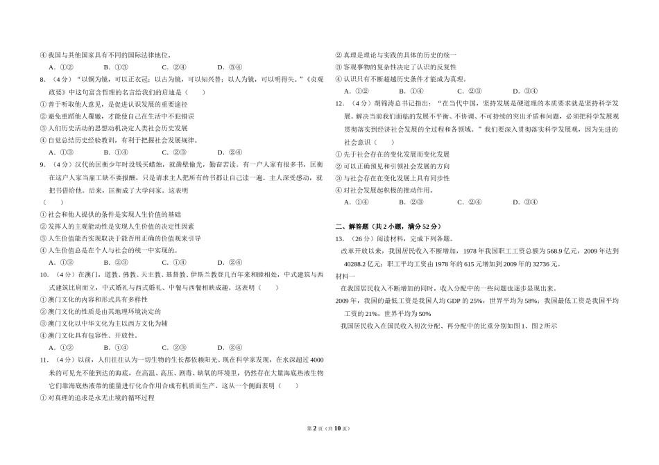 2012年全国统一高考政治试卷（新课标）（含解析版）.doc_第2页