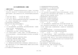 2012年全国统一高考政治试卷（大纲版）（含解析版）.doc