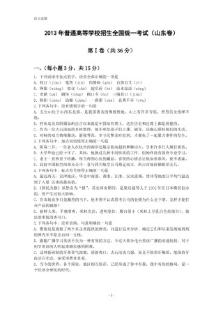 2013年高考真题  语文(山东卷)（原卷版）.pdf