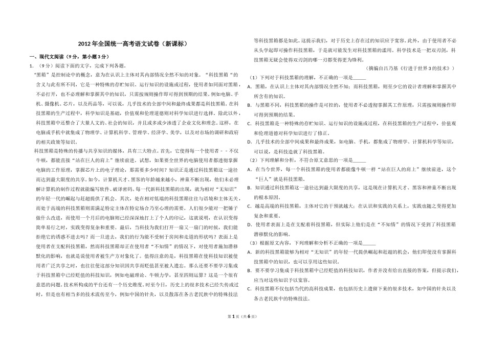 2012年全国统一高考语文试卷（新课标）（原卷版）.doc_第1页