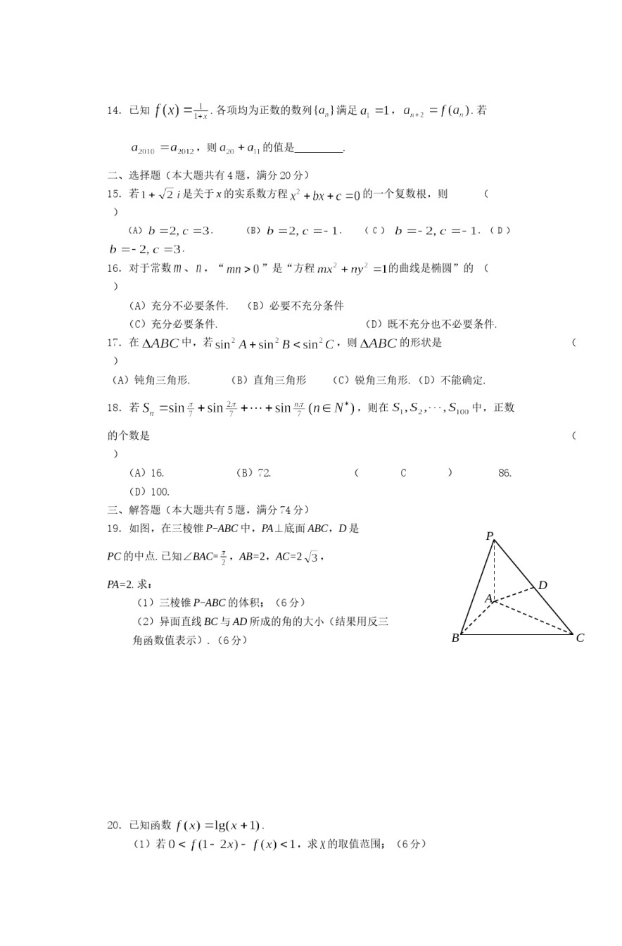 2012年上海高考数学真题（文科）试卷（word解析版）.doc_第2页