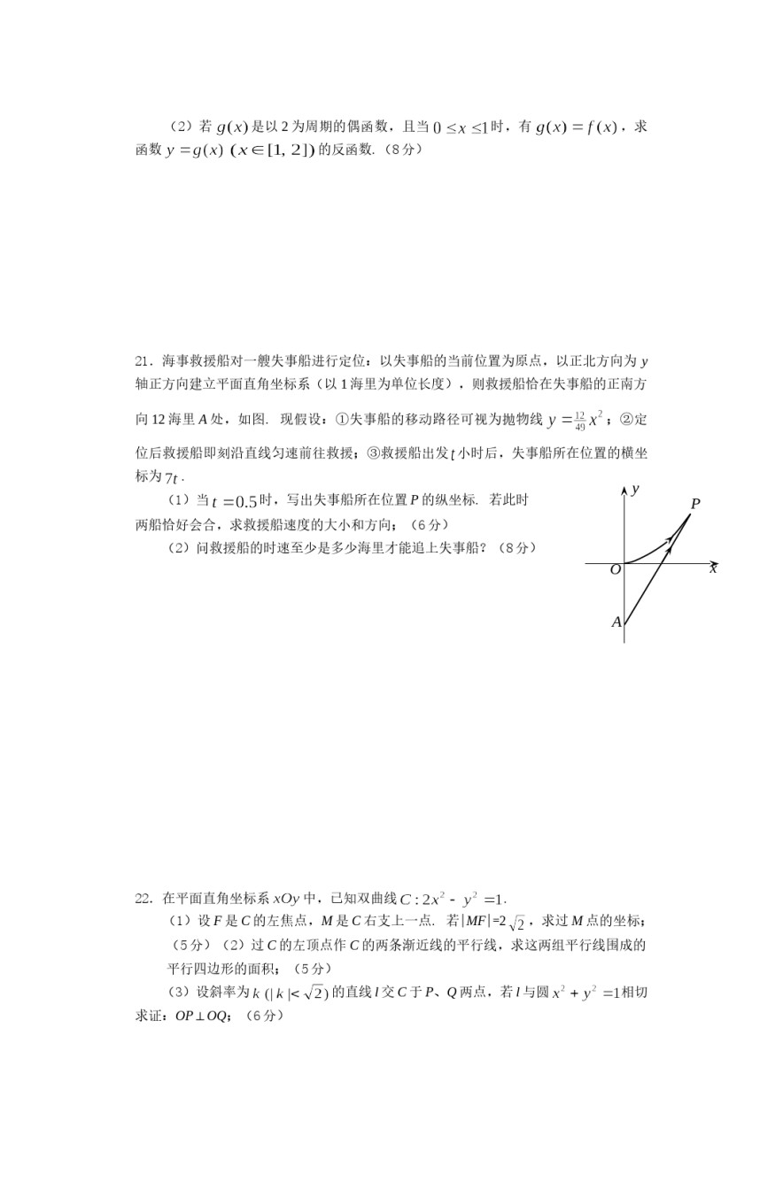 2012年上海高考数学真题（文科）试卷（word解析版）.doc_第3页