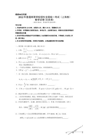 2012年上海高考数学真题（文科）试卷（word解析版）.doc