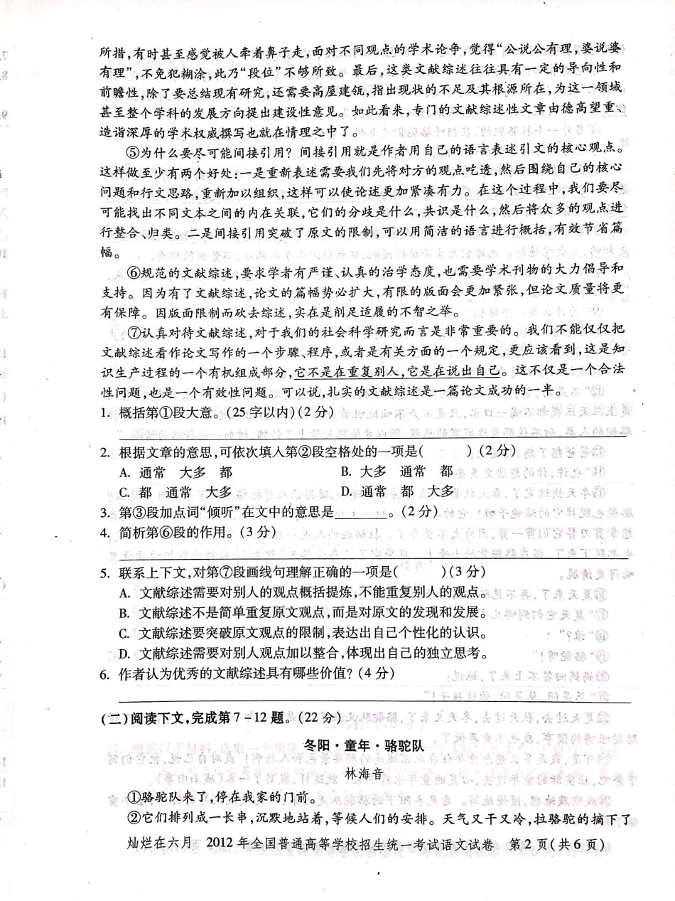 2012年上海高考语文真题试卷（PDF版）.pdf_第2页