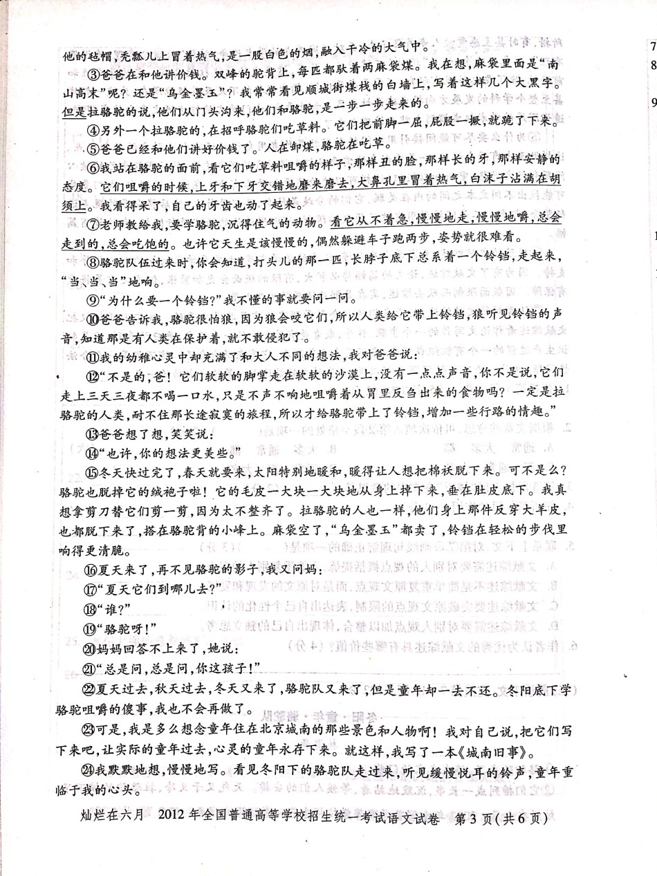 2012年上海高考语文真题试卷（PDF版）.pdf_第3页