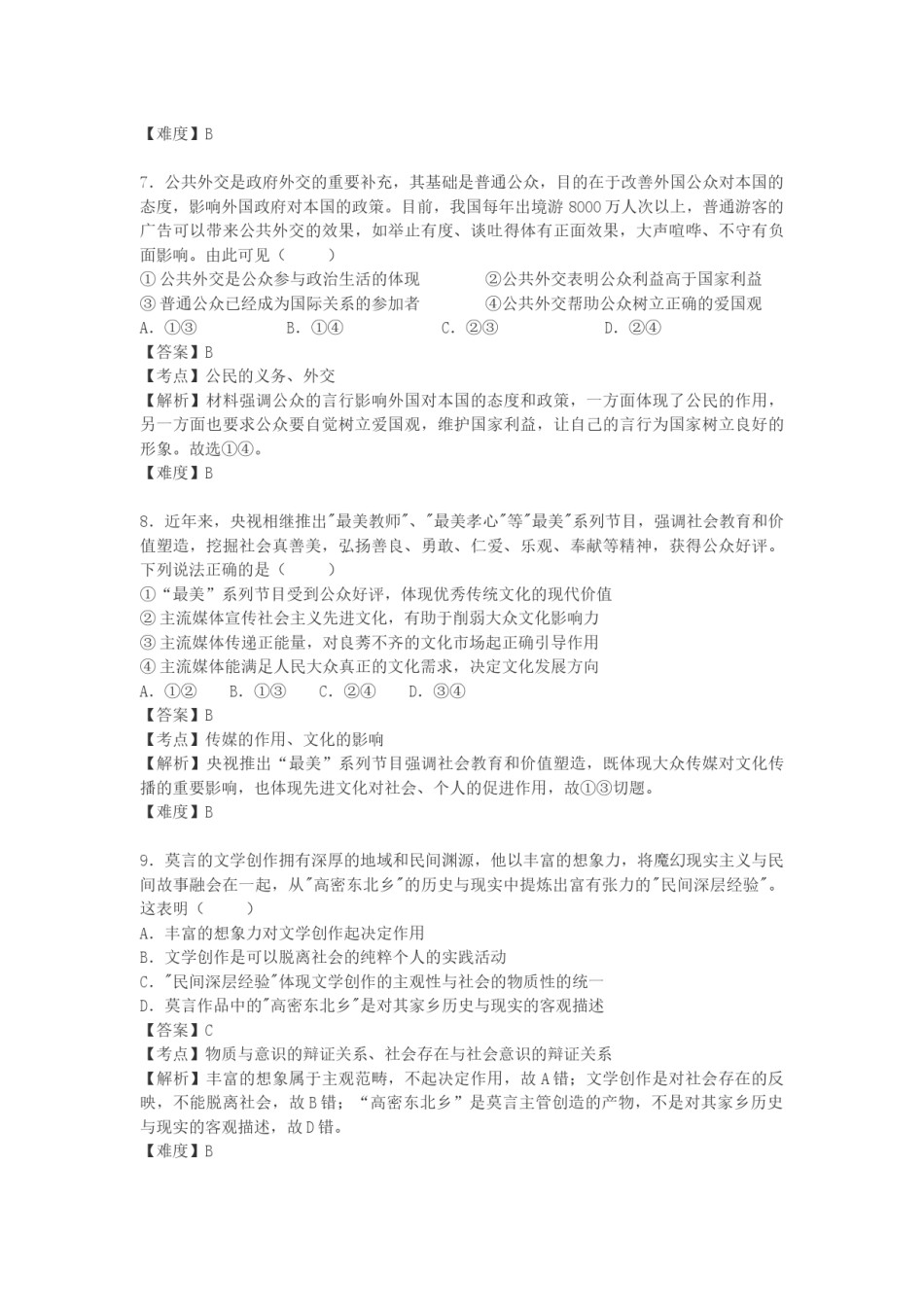 2013年高考文综(重庆卷)政治试题及答案.docx_第3页