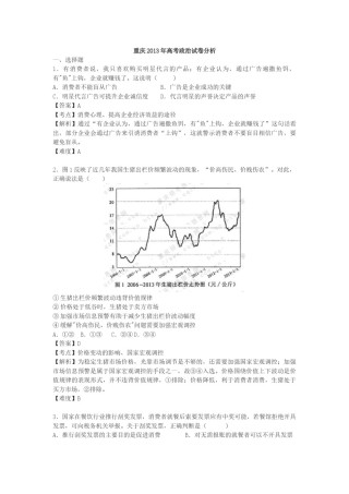 2013年高考文综(重庆卷)政治试题及答案.docx