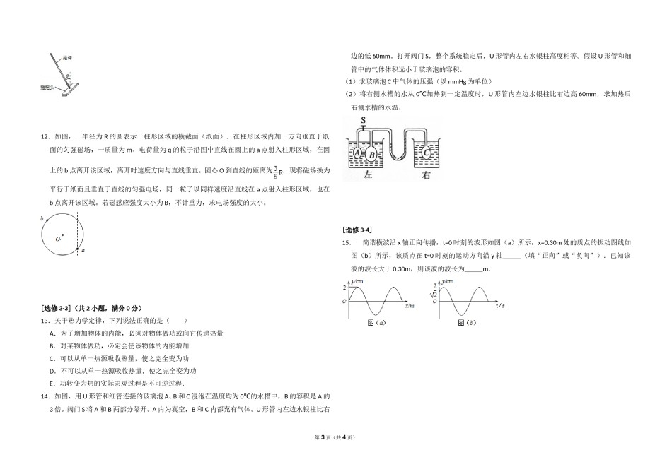2012年全国统一高考物理试卷（新课标）（原卷版）.doc_第3页