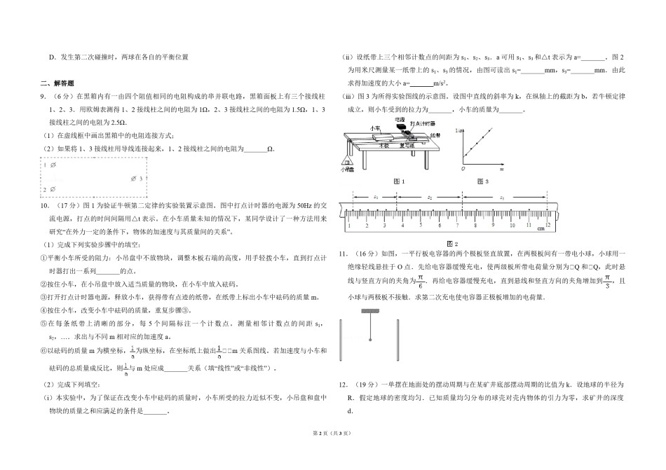 2012年全国统一高考物理试卷（大纲版）（原卷版）.pdf_第2页