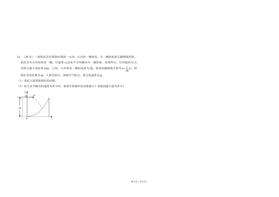 2012年全国统一高考物理试卷（大纲版）（原卷版）.pdf_第3页