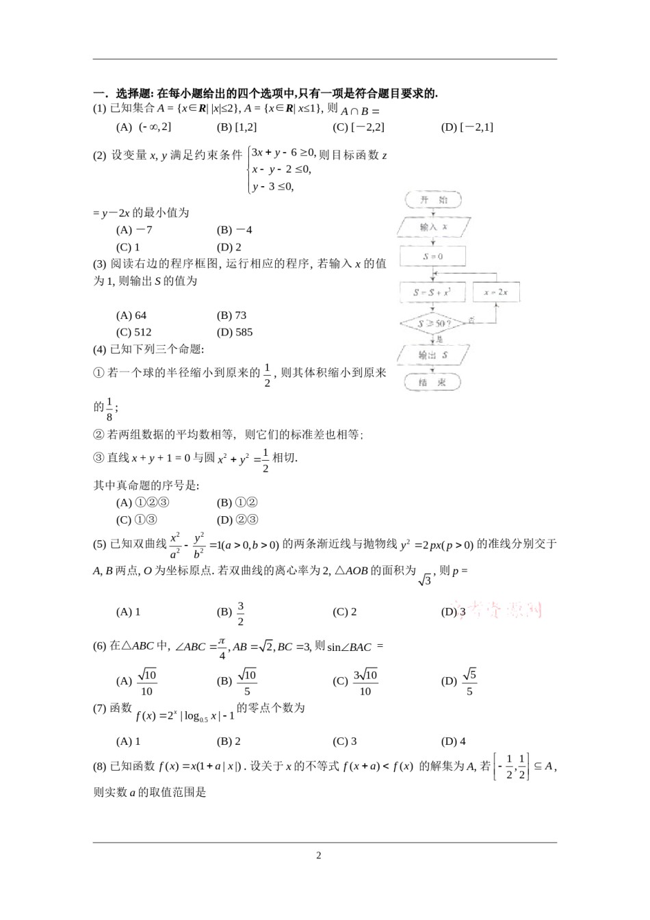 2013年高考理科数学试题(天津卷)及参考答案.doc_第2页