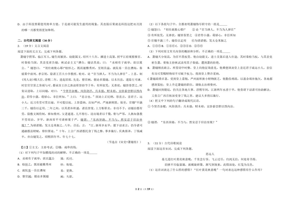 2012年全国统一高考语文试卷（新课标）（含解析版）.doc_第2页