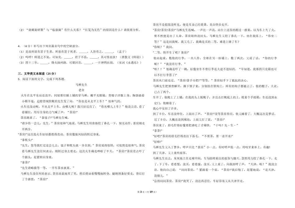 2012年全国统一高考语文试卷（新课标）（含解析版）.doc_第3页