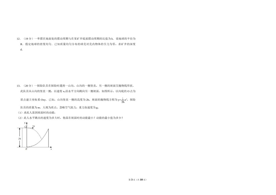 2012年全国统一高考物理试卷（大纲版）（含解析版）.doc_第3页