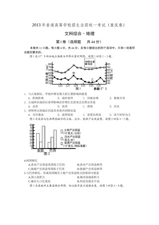 2013年高考文综（重庆市）地理部分及答案.docx